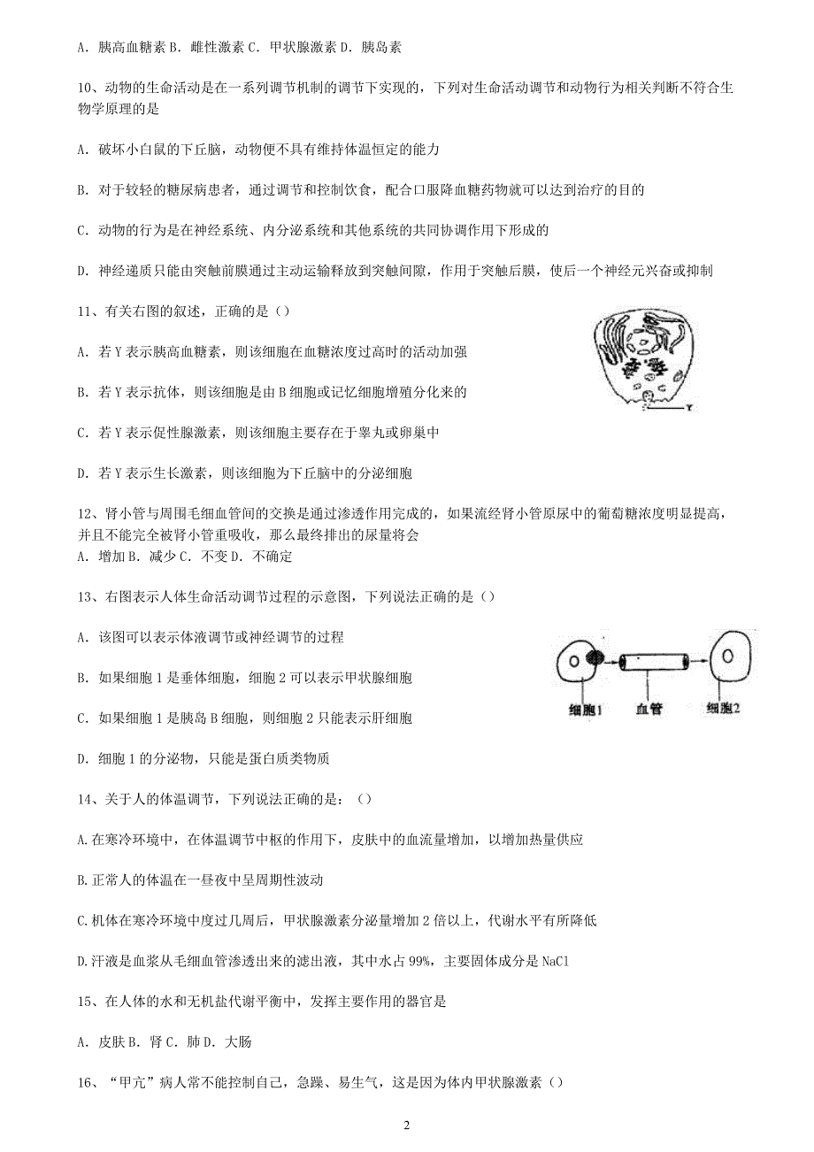 16人和高等动物的体液调节测试卷_第2页