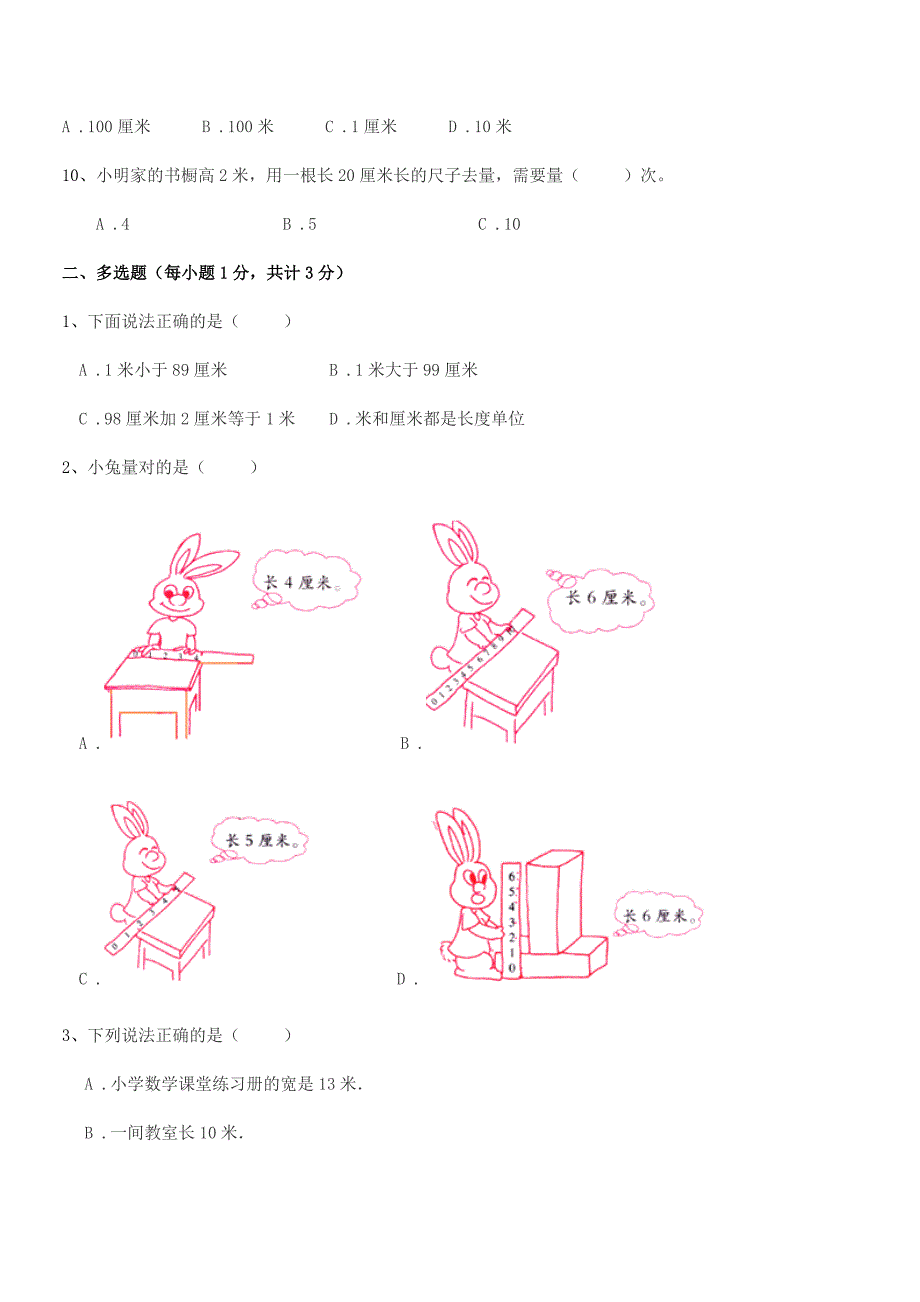 2020-2021年度浙教版二年级数学上册单元练习试卷【免费版】.docx_第2页