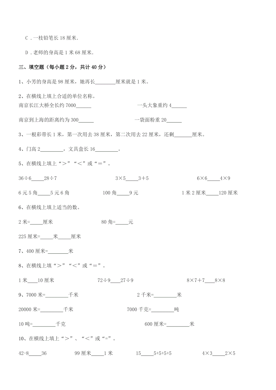 2020-2021年度浙教版二年级数学上册单元练习试卷【免费版】.docx_第3页