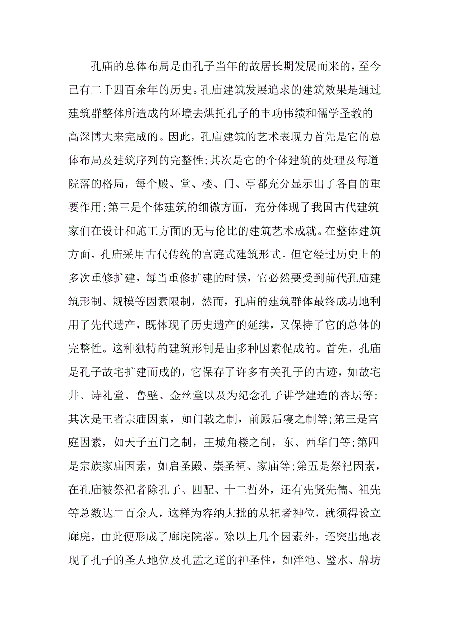 精选的孔庙导游词五篇_第2页