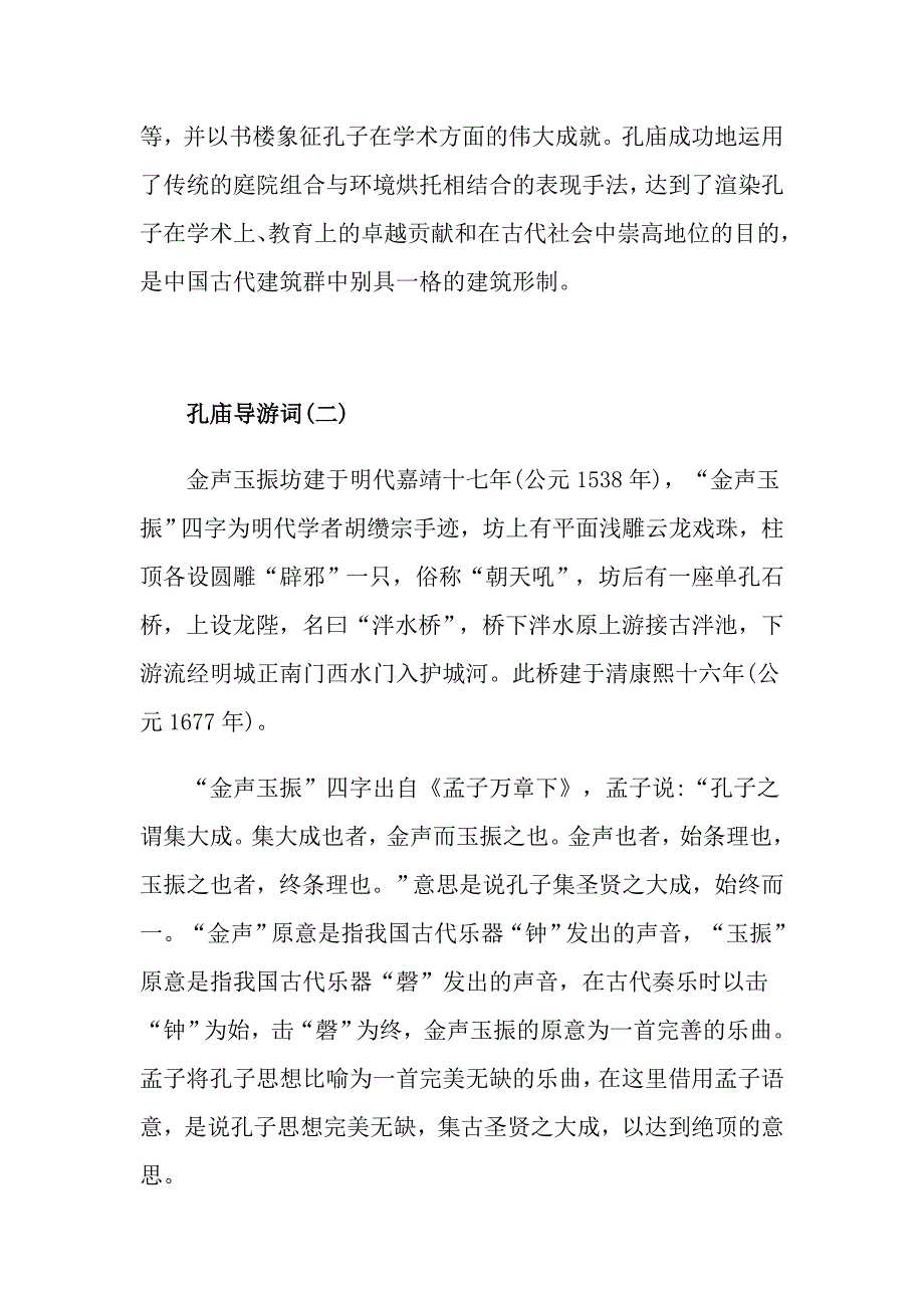 精选的孔庙导游词五篇_第3页