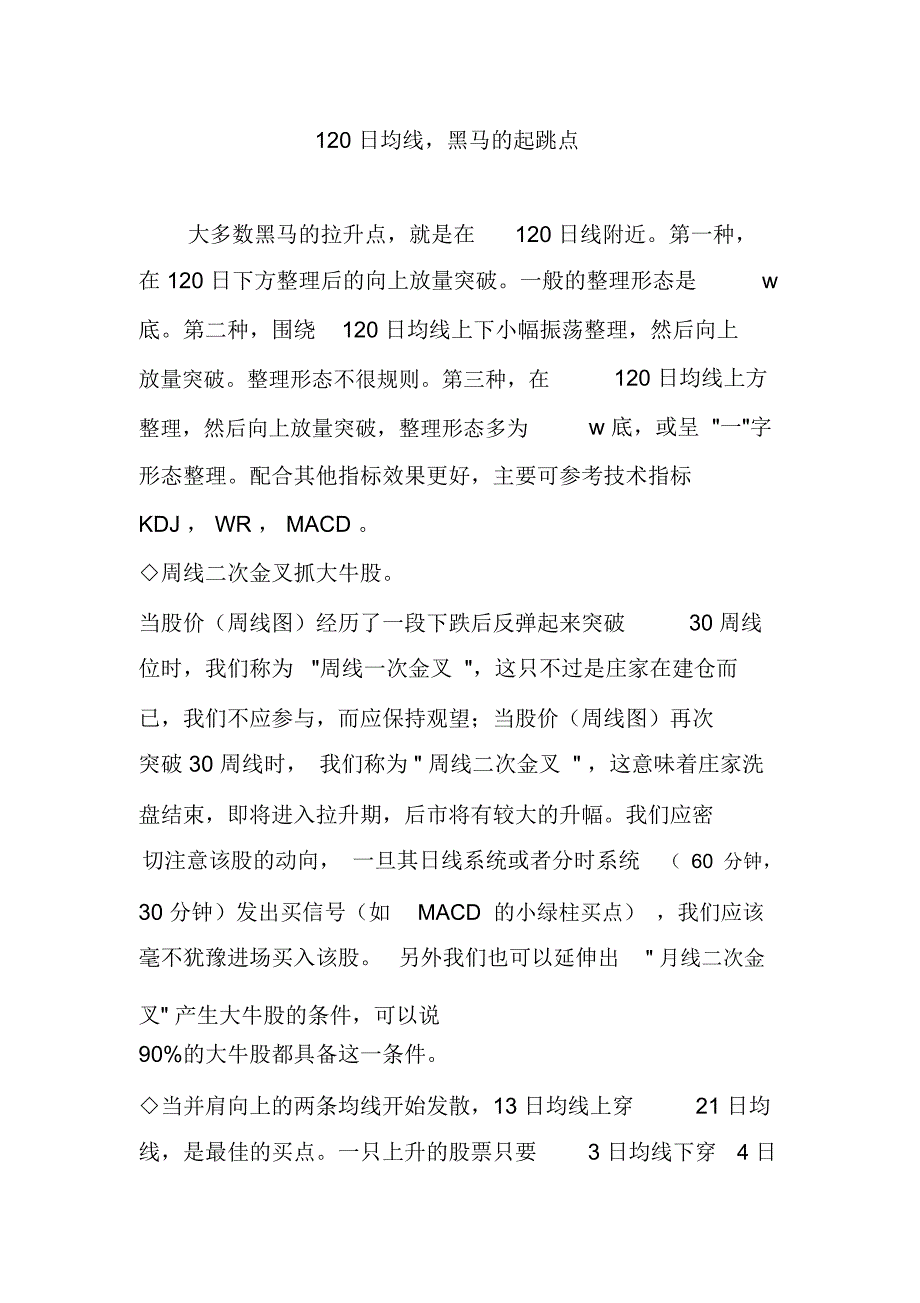 120日均线,黑马的起跳点_第1页