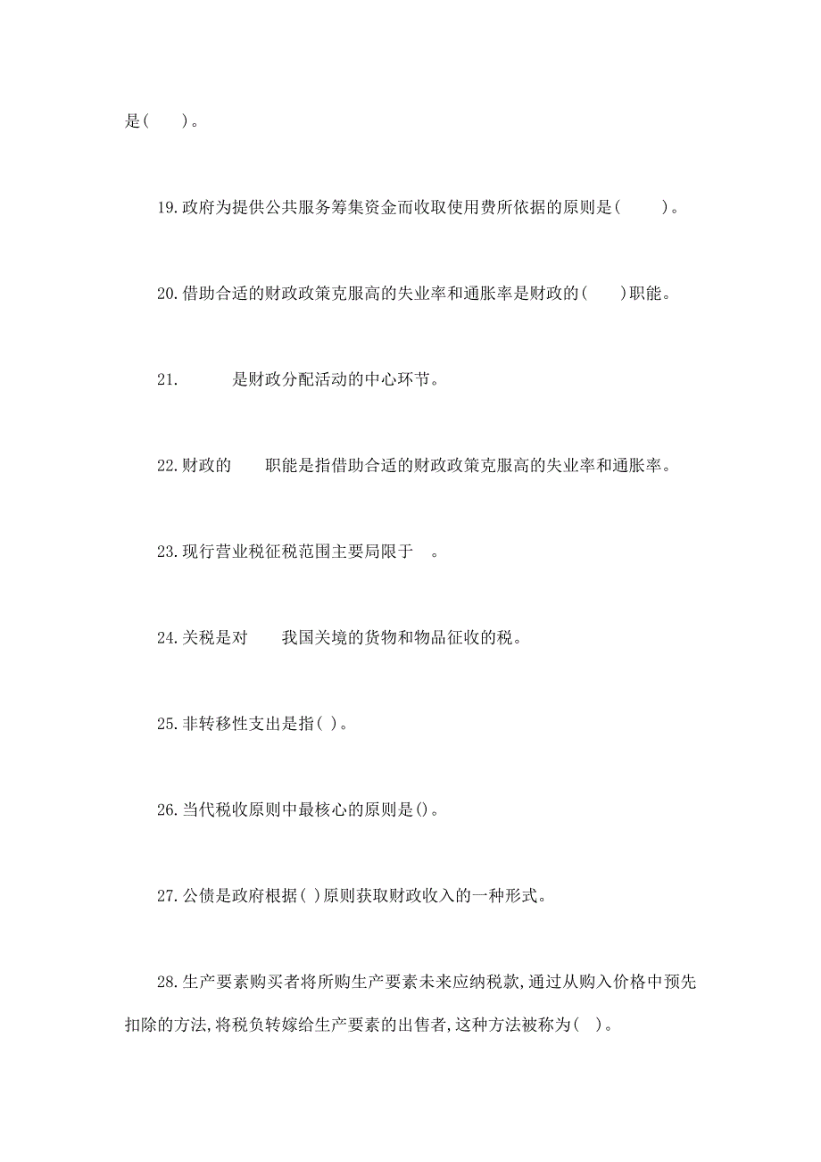 华中师范大学职业与继续教育学院（网络教育）《财政学》题库及答案_第3页