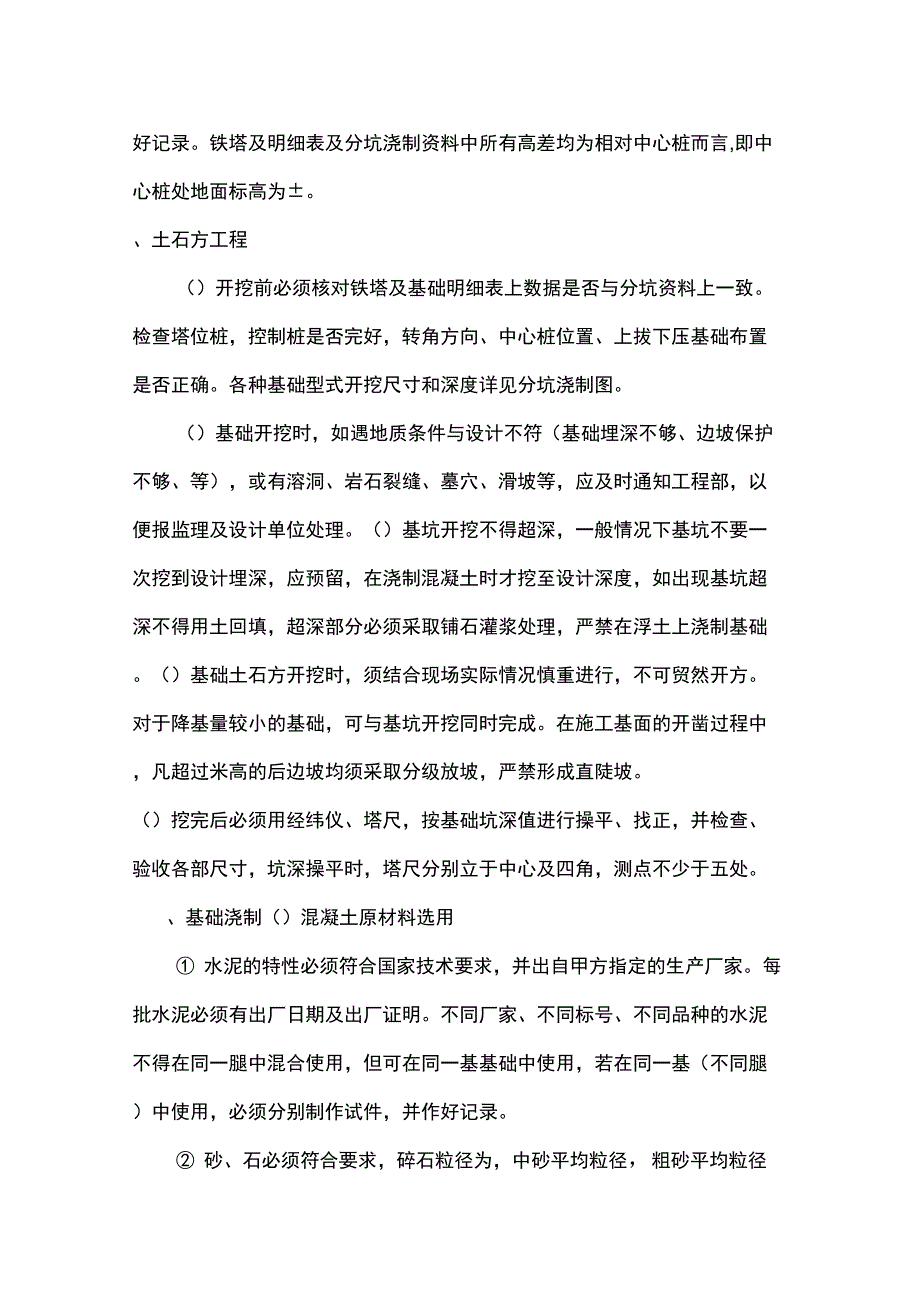 {JZ}铁塔基础施工方案施工方案231_第3页