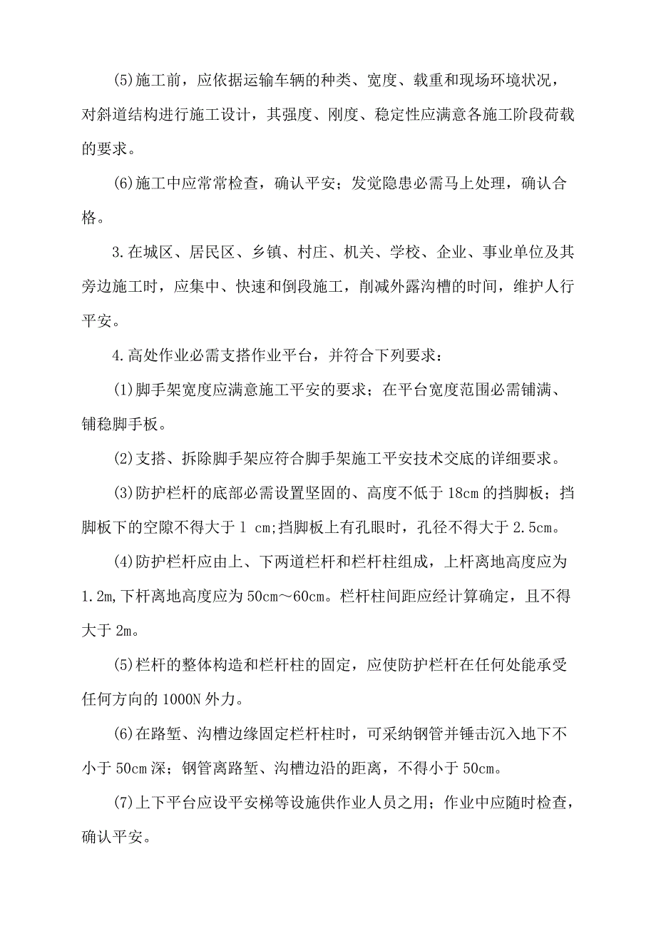 边坡支护工程施工安全技术交底-_第3页