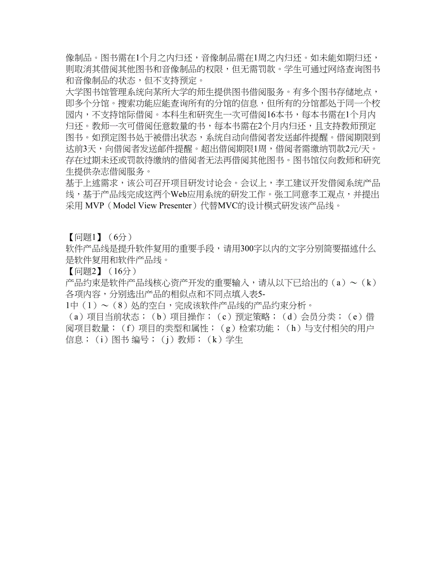 2022年软考-系统分析师考试题库及全真模拟冲刺卷92（附答案带详解）_第3页