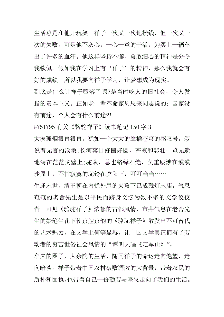 2023年年有关《骆驼祥子》读书笔记150字以上合集（年）_第4页