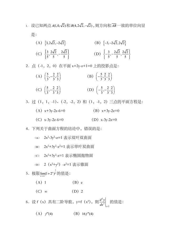 2023年注册岩土工程师考试真题