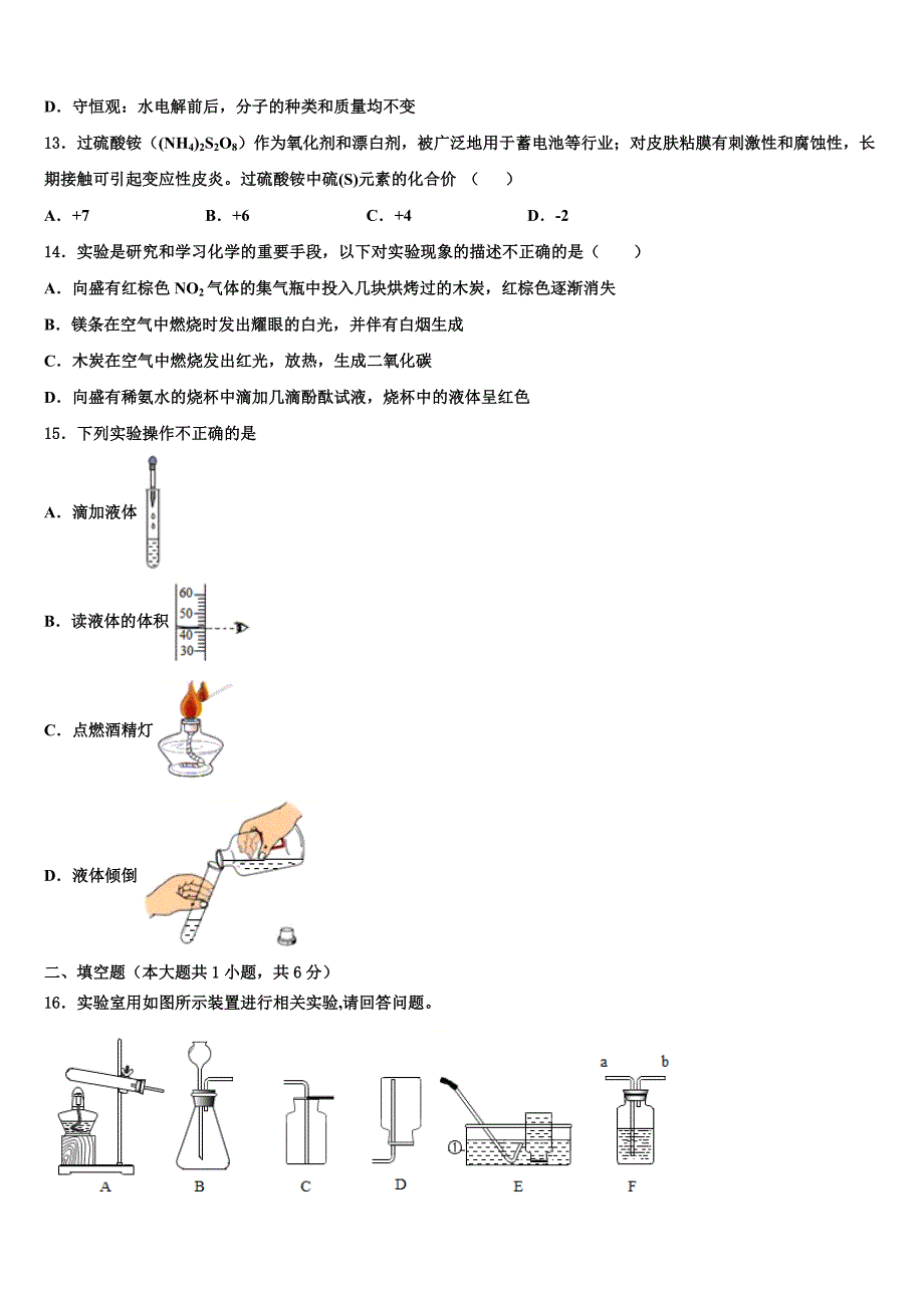 2022年山东省菏泽定陶区五校联考九年级化学第一学期期末学业质量监测模拟试题含解析.doc_第4页