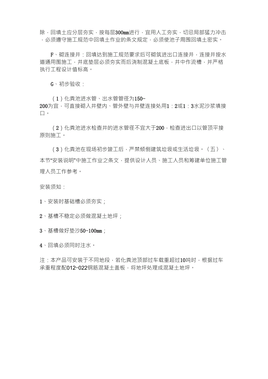 玻璃钢化粪池施工流程_第2页