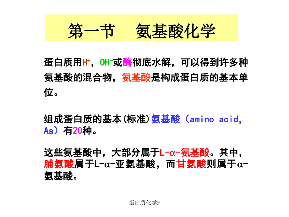 蛋白质化学F课件_第3页