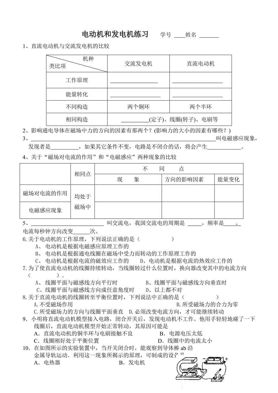 电动机和发电机的练习_第1页