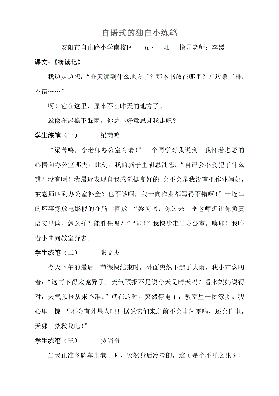 自语式的独白小练笔.doc_第1页