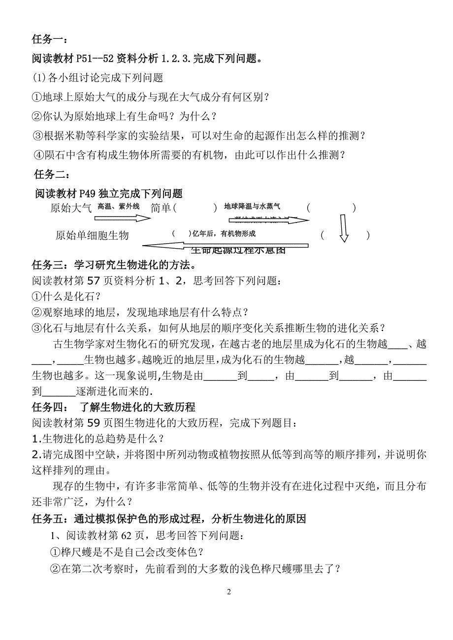 生命起源和生物进化单元课_第2页