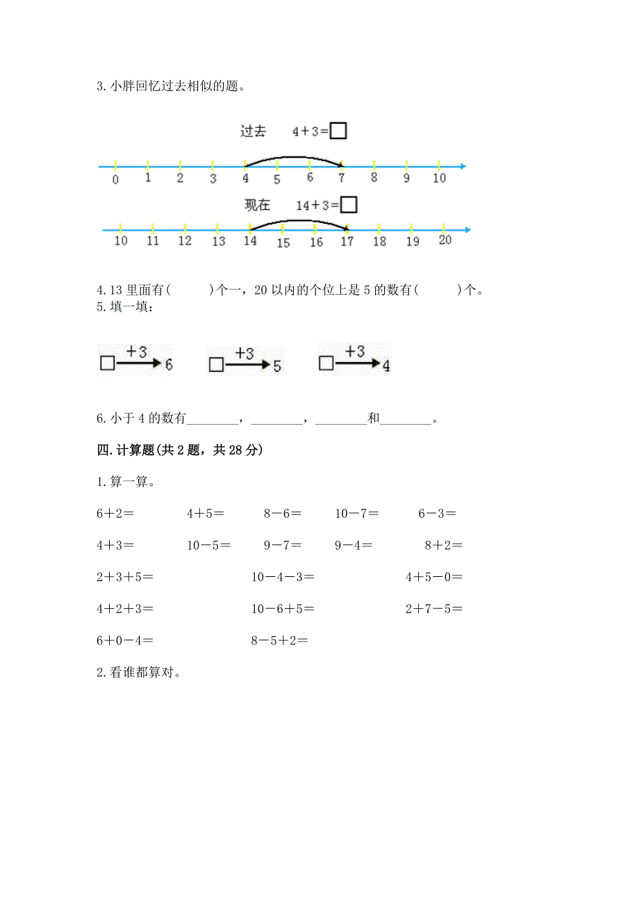 人教版一年级上册数学期末测试卷汇编.docx_第3页