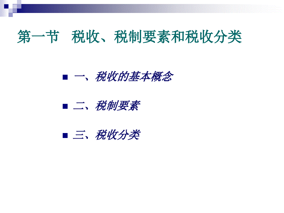第六章税收理论_第3页