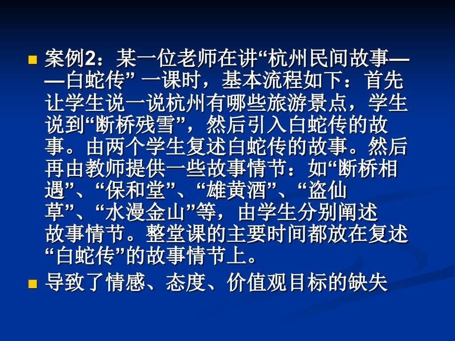 谈谈地方课程课堂教学的有效性-PPT课件_第5页