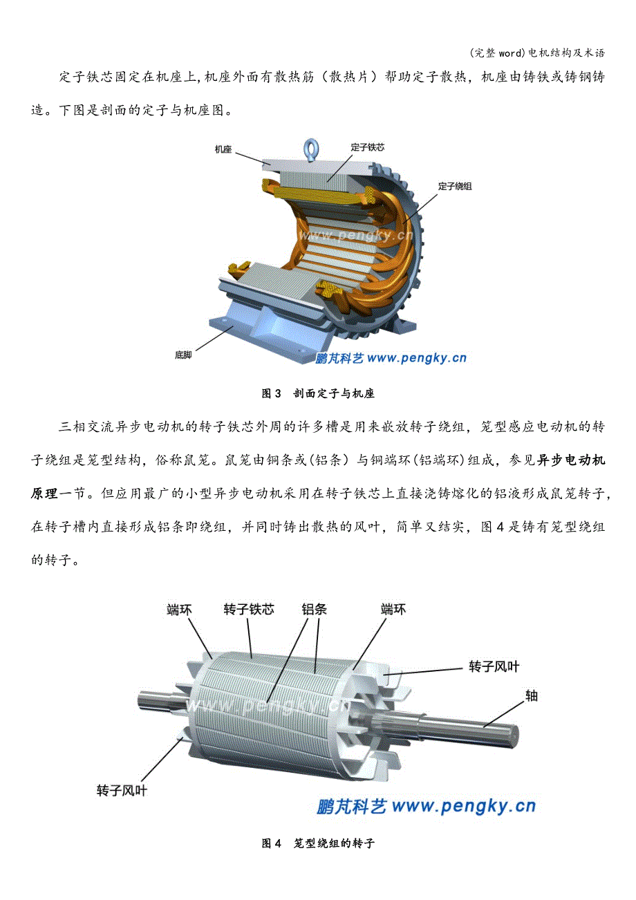 (完整word)电机结构及术语.doc_第2页