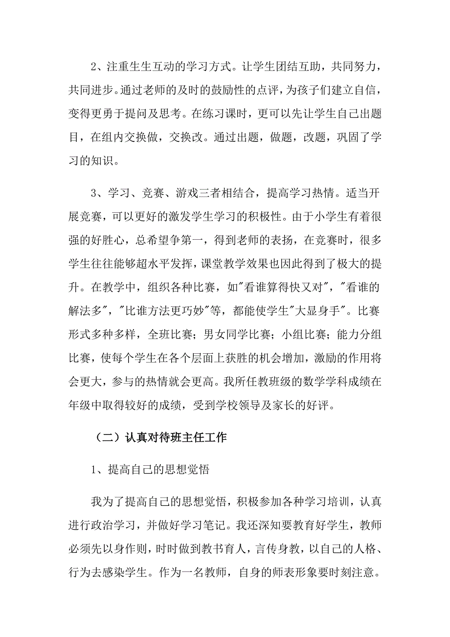 【实用模板】教师年终述职报告合集8篇_第3页