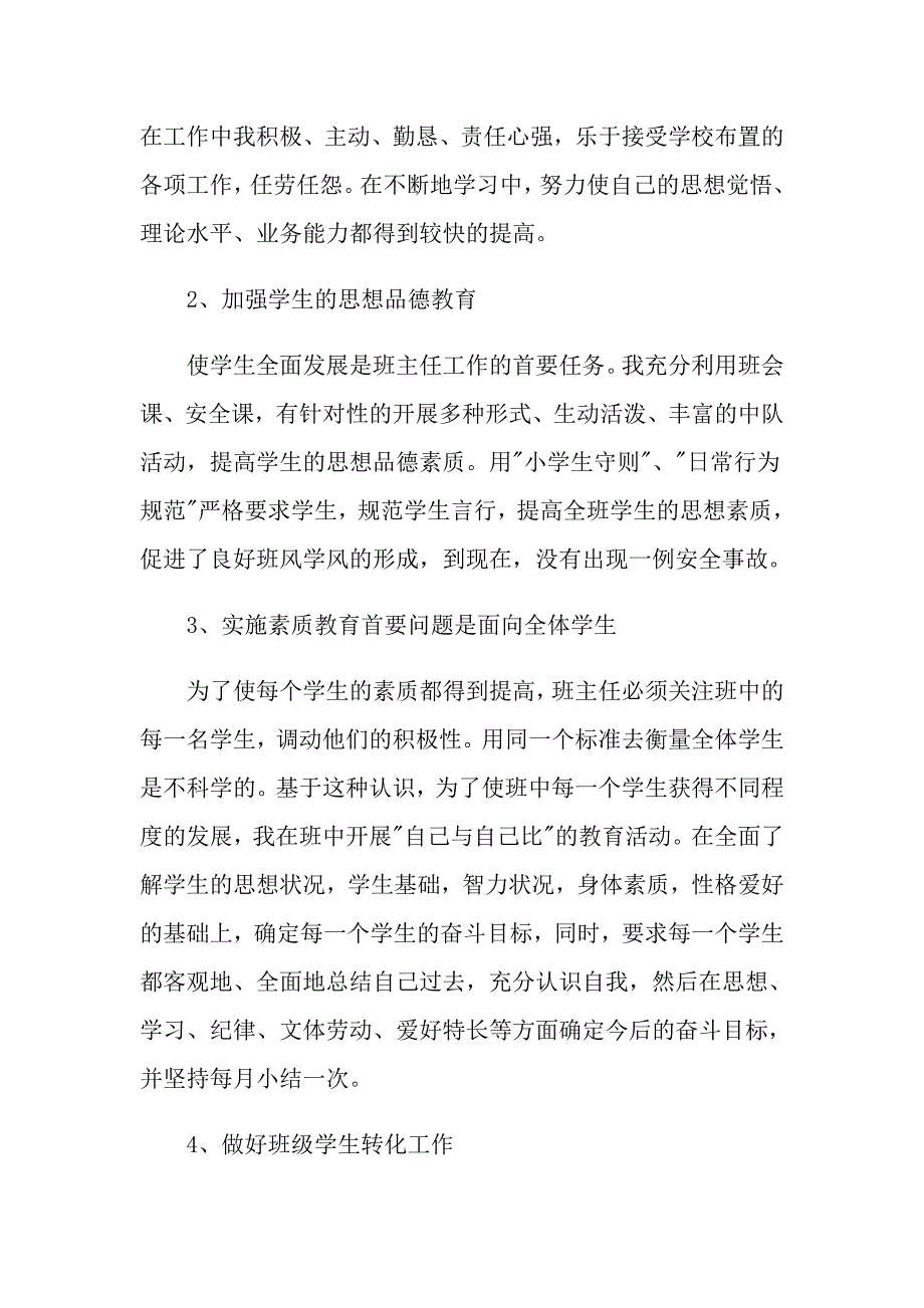 【实用模板】教师年终述职报告合集8篇_第4页