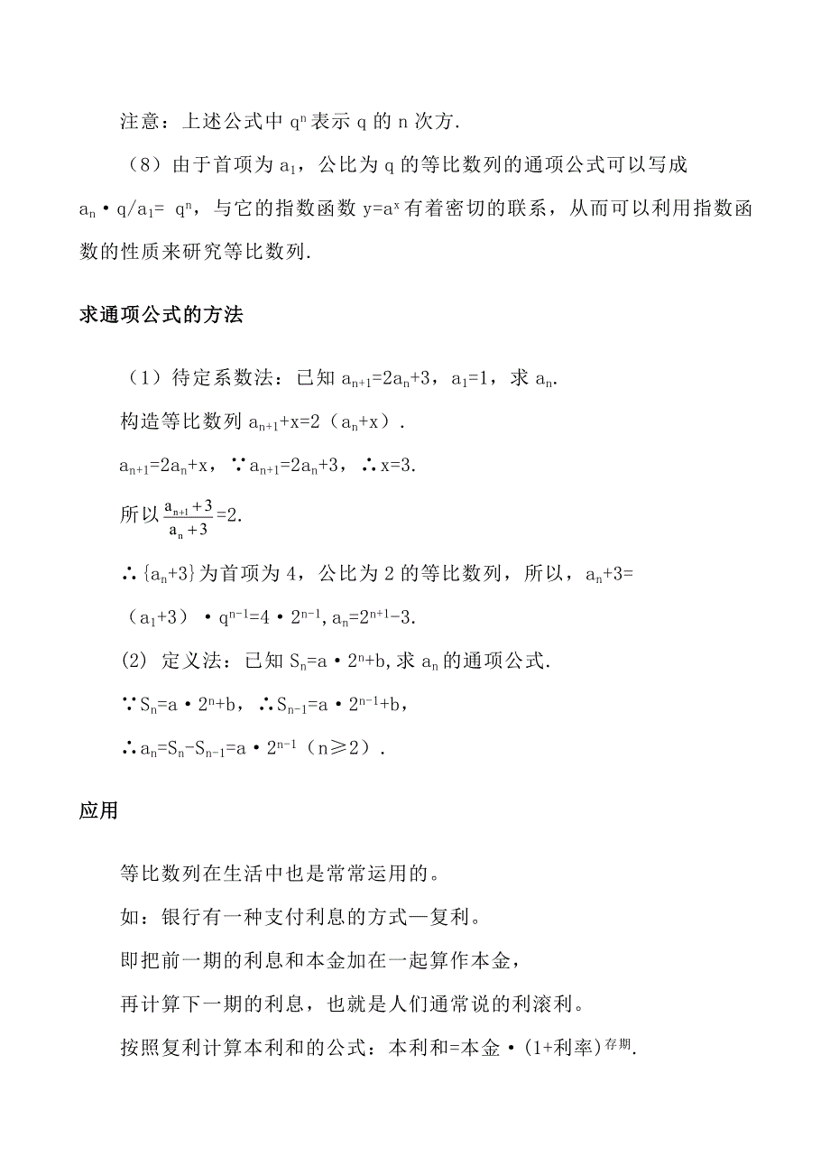 最新高中数学：阅读材料—等比数列_第4页