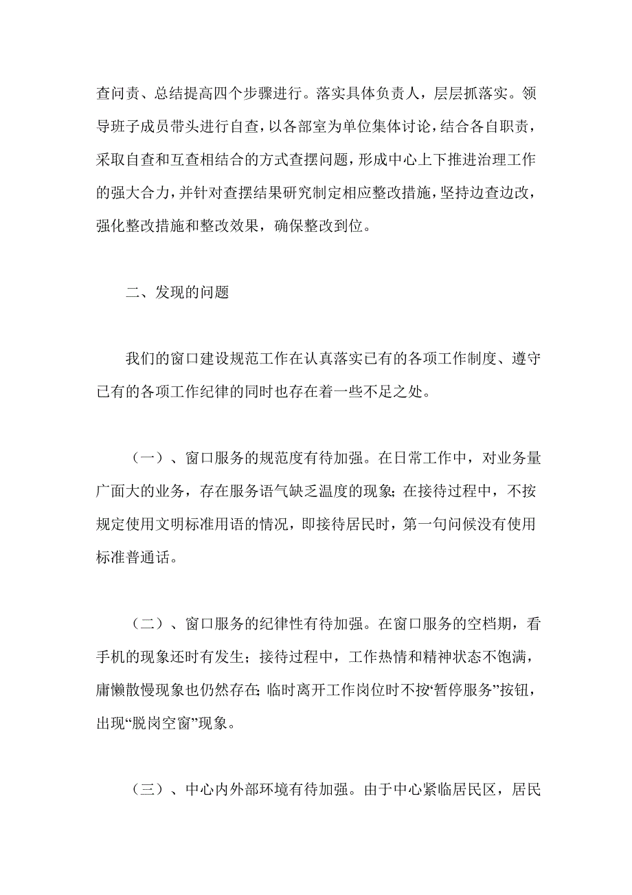 XX镇社区事务受理服务中心窗口服务改进提升专项行动整改报告_第2页