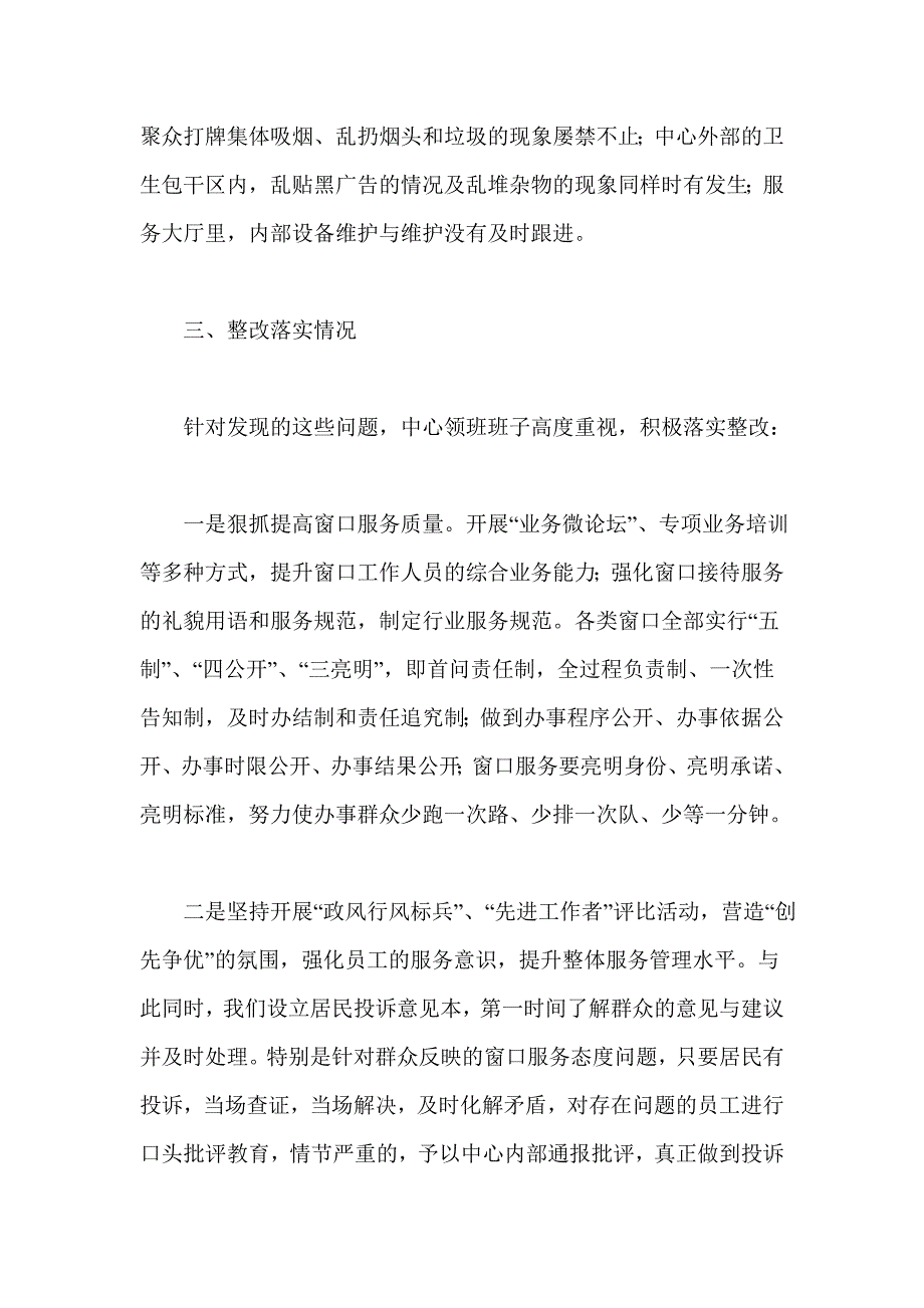 XX镇社区事务受理服务中心窗口服务改进提升专项行动整改报告_第3页