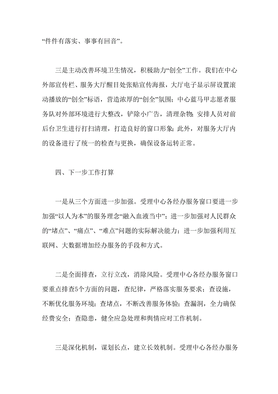 XX镇社区事务受理服务中心窗口服务改进提升专项行动整改报告_第4页