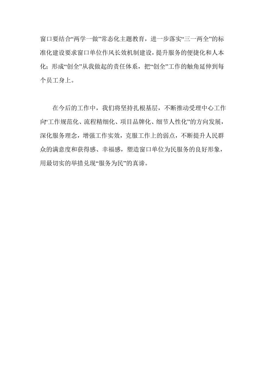 XX镇社区事务受理服务中心窗口服务改进提升专项行动整改报告_第5页