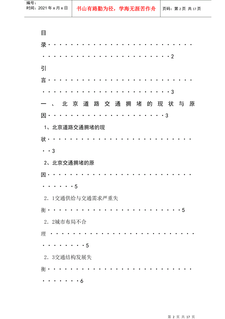 北京交通拥堵问题分析及政策建议_第3页