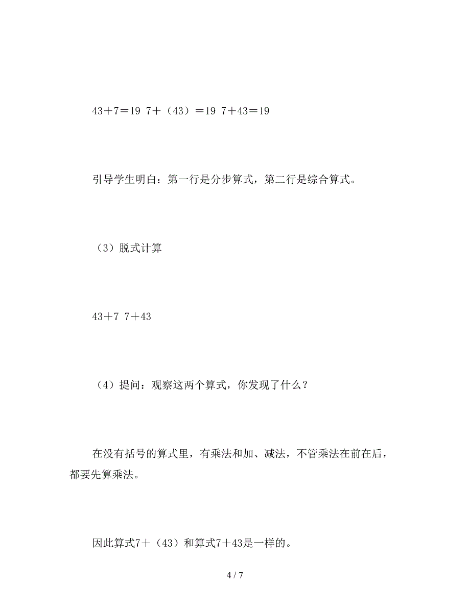 【教育资料】人教版二年级下册《混合运算》数学教案.doc_第4页