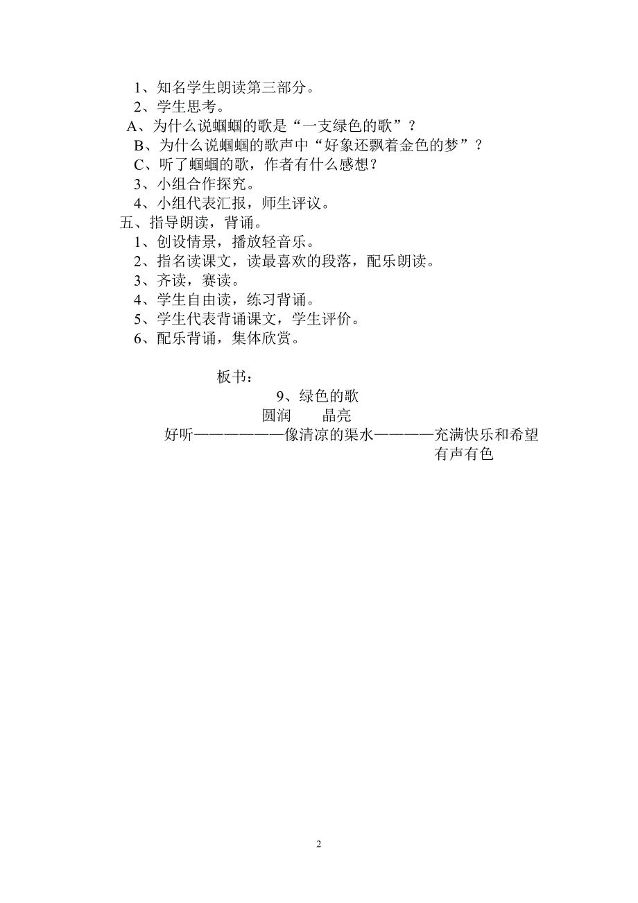 绿色的歌教学设计_第2页