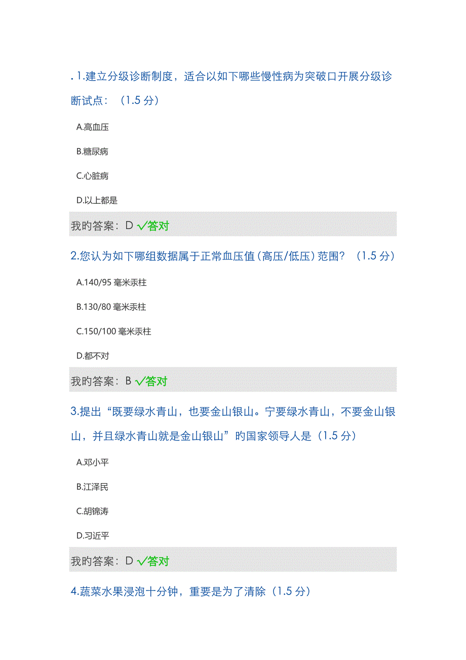 2022年内蒙古继续教育考试题答案_第1页