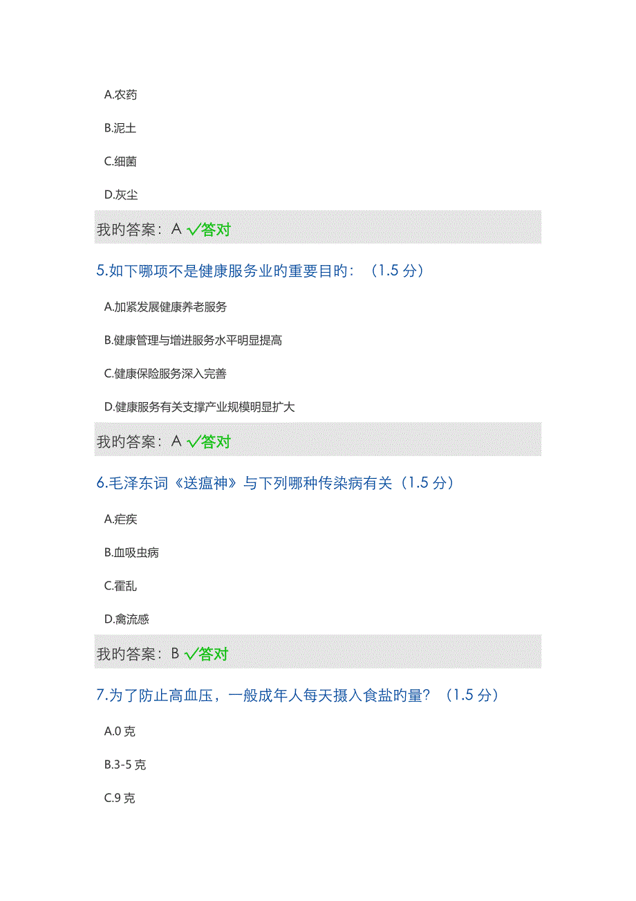 2022年内蒙古继续教育考试题答案_第2页