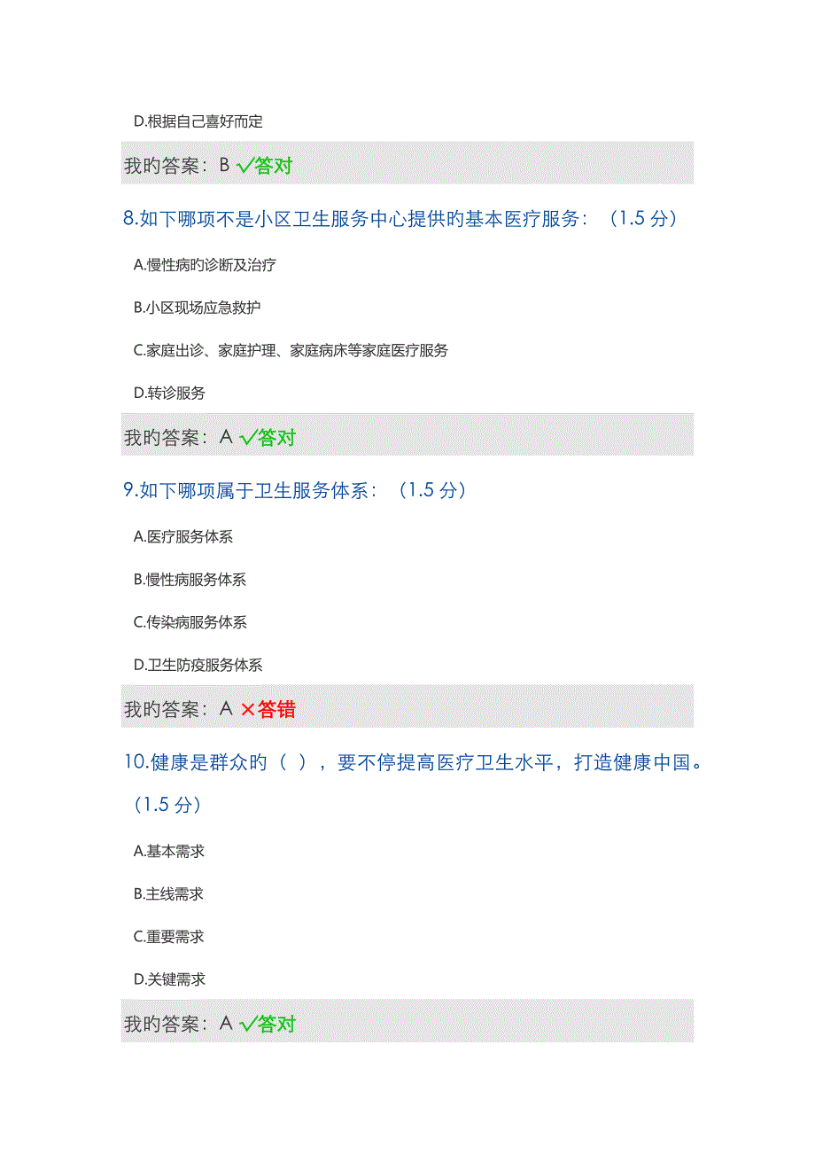 2022年内蒙古继续教育考试题答案_第3页