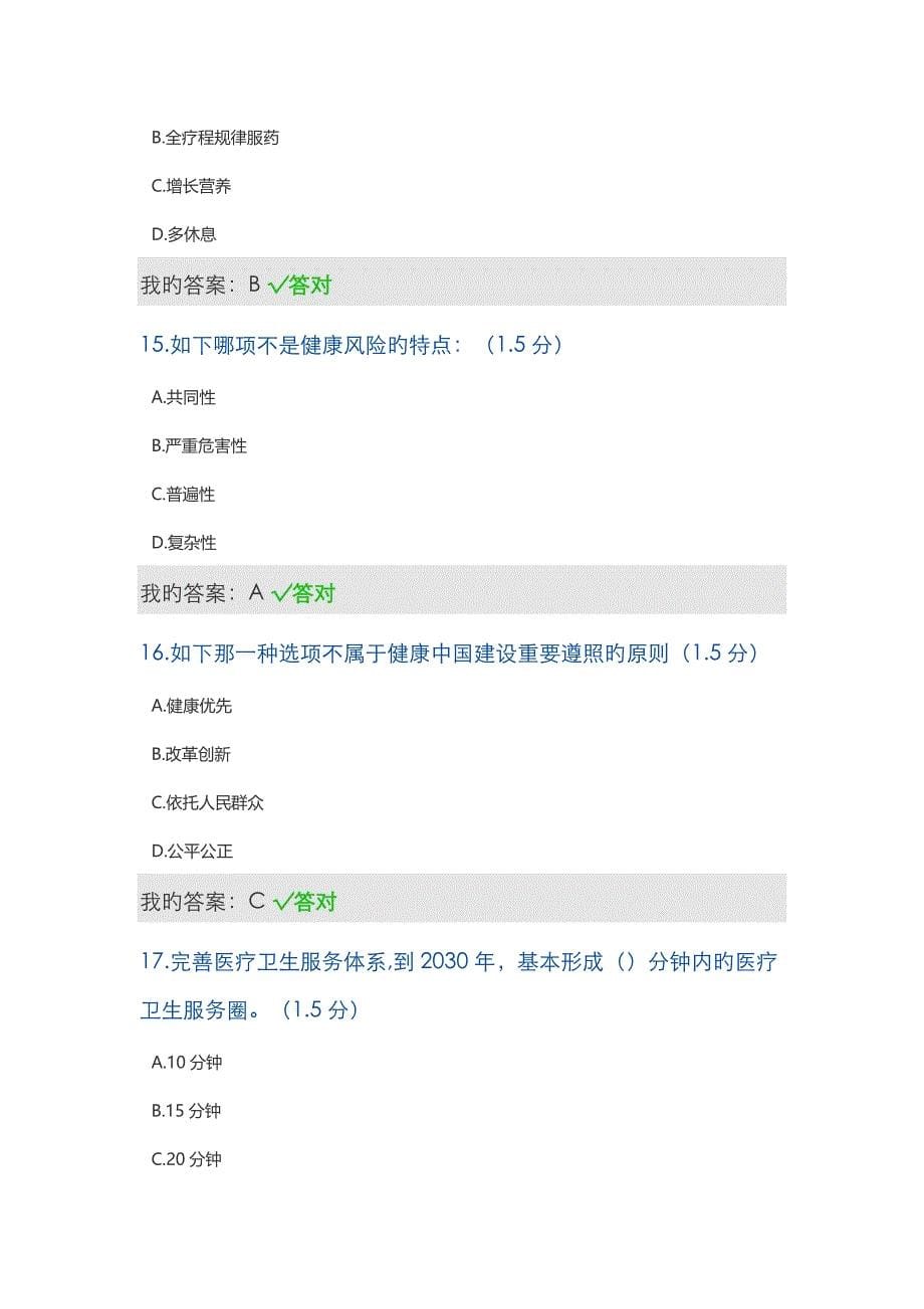 2022年内蒙古继续教育考试题答案_第5页