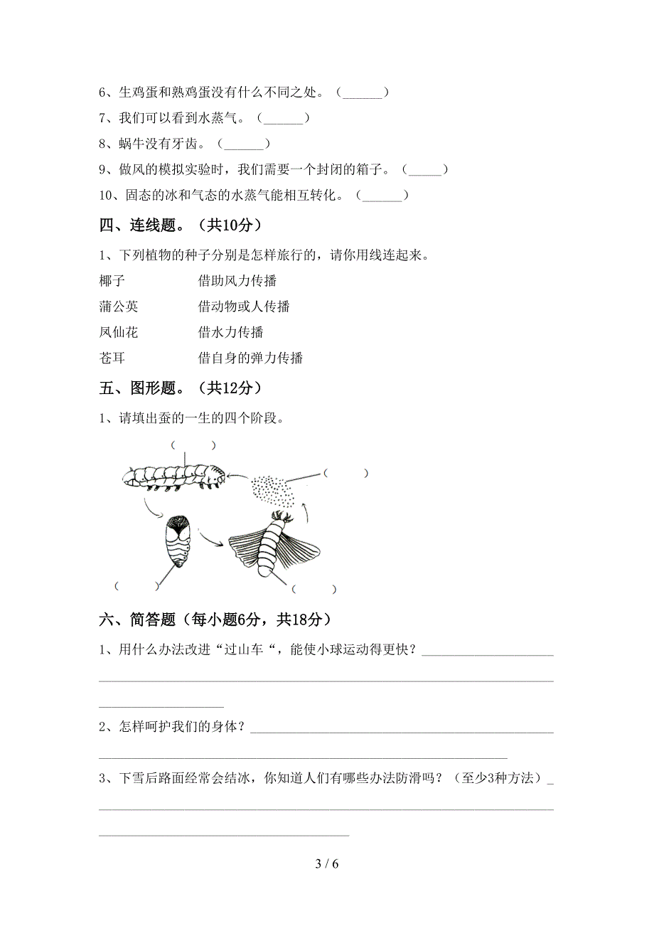 冀教版三年级科学上册期中考试卷(加答案).doc_第3页