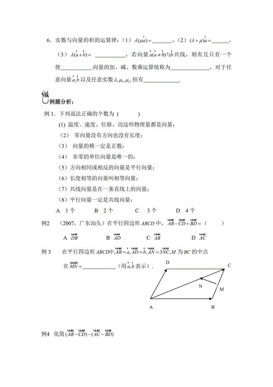 人教版数学必修四学案：平面向量的概念及线性运算_第2页