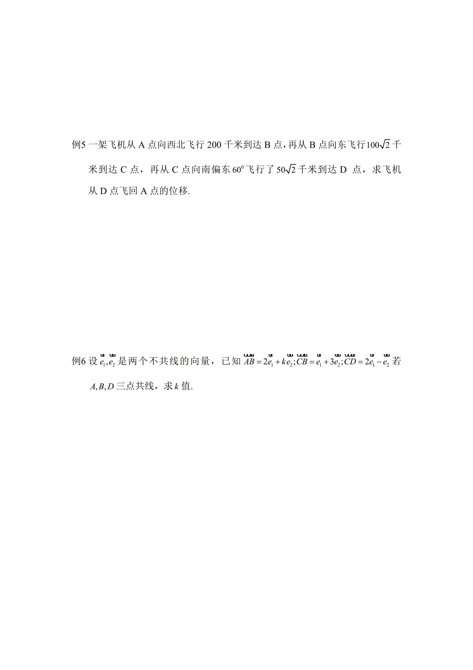 人教版数学必修四学案：平面向量的概念及线性运算_第3页