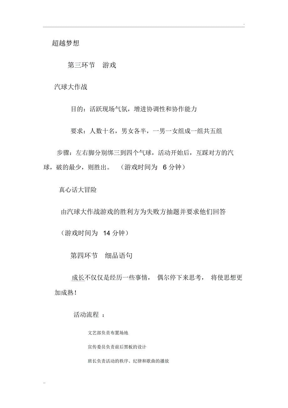 放飞心中梦想主题团日活动策划书_第3页