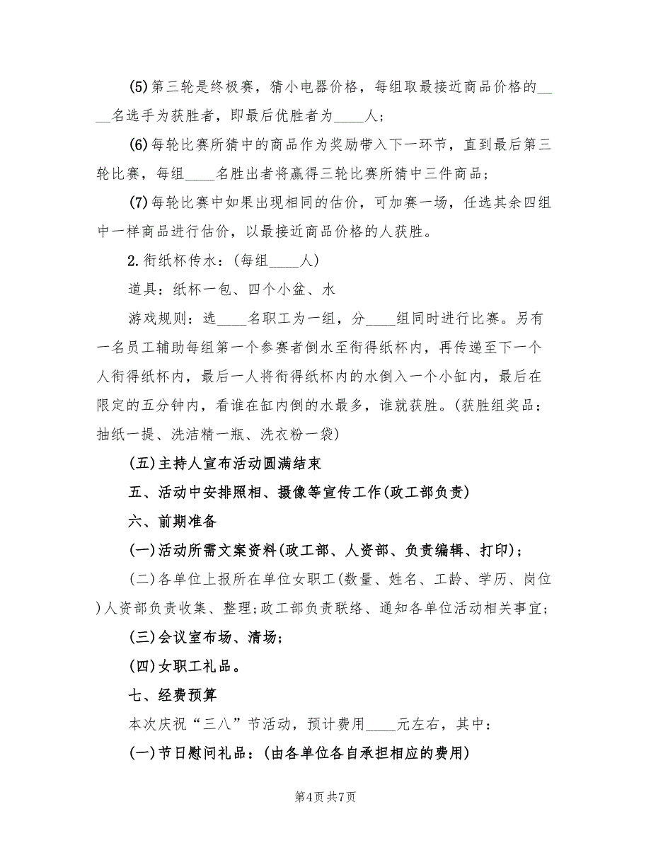 单位庆祝女神节活动策划方案（三篇）_第4页