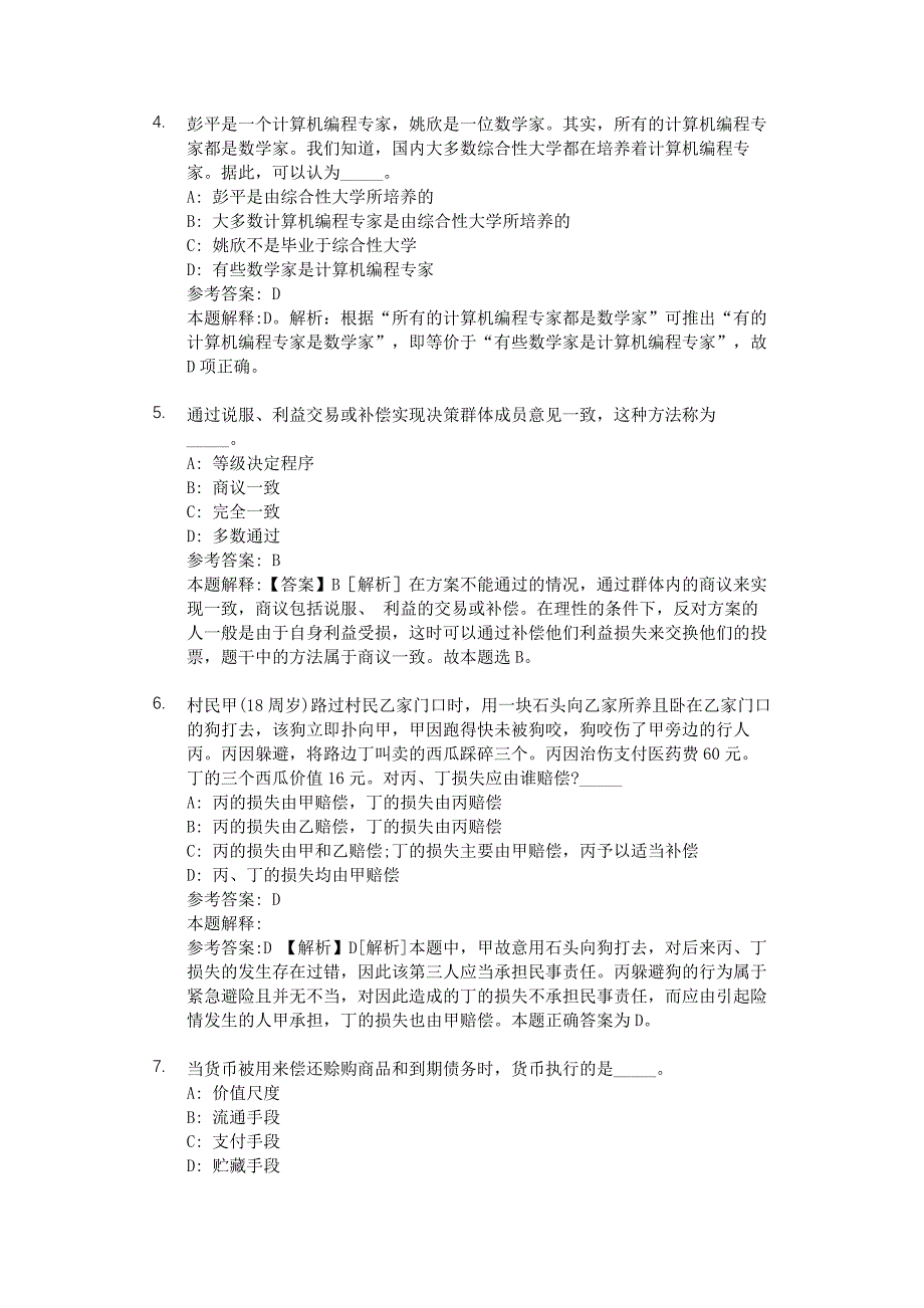 2020贵阳XX控股集团有限公司招聘试题及答案解析_第2页