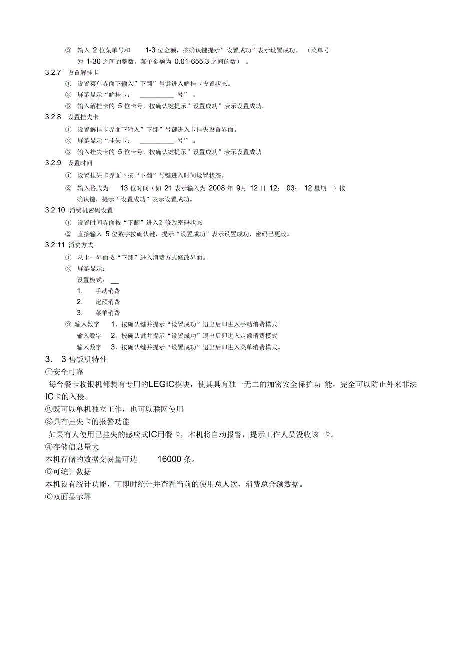 食堂消费系统方案_第3页