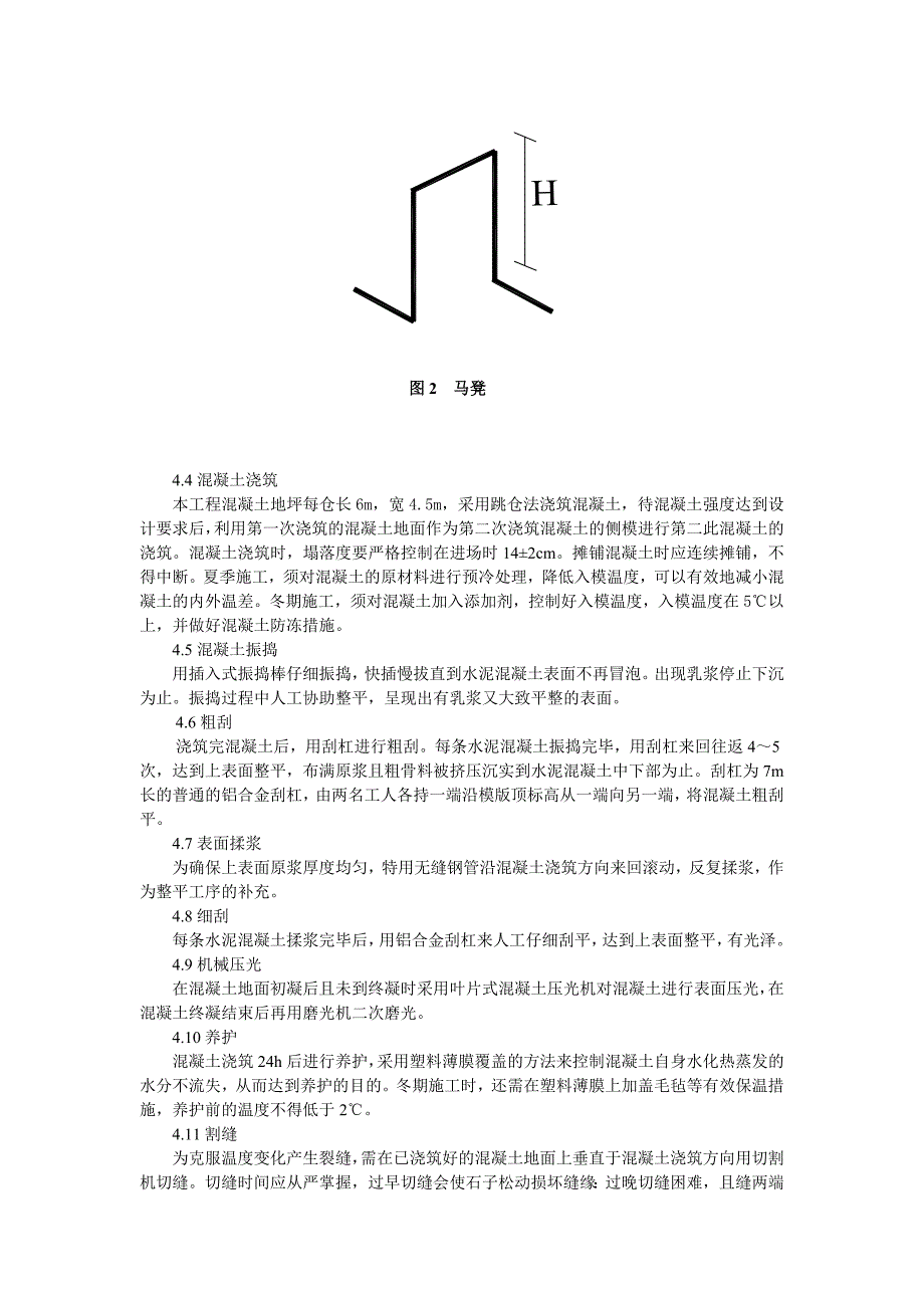 精品资料2022年收藏浅谈大面积混凝土地坪施工方法及质量控制_第3页