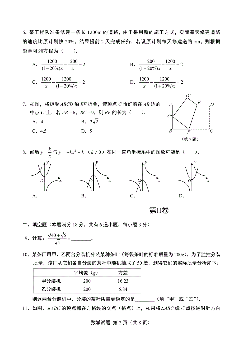 2014青岛中考数学试题及参考答案.doc_第2页