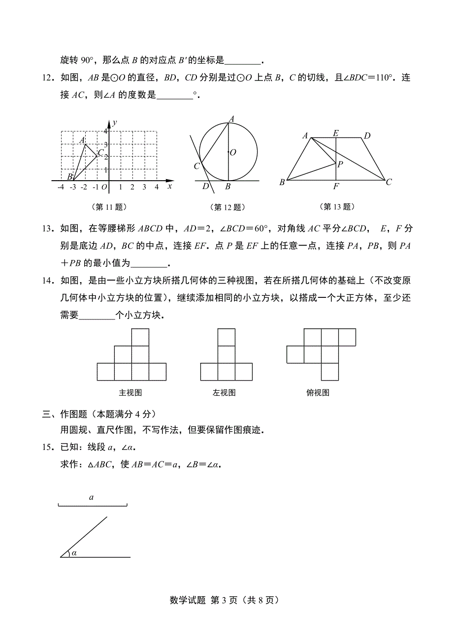 2014青岛中考数学试题及参考答案.doc_第3页