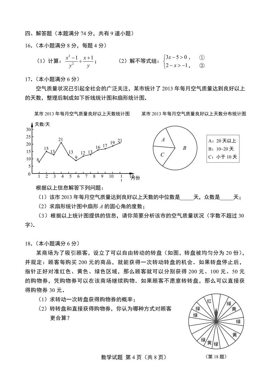 2014青岛中考数学试题及参考答案.doc_第4页