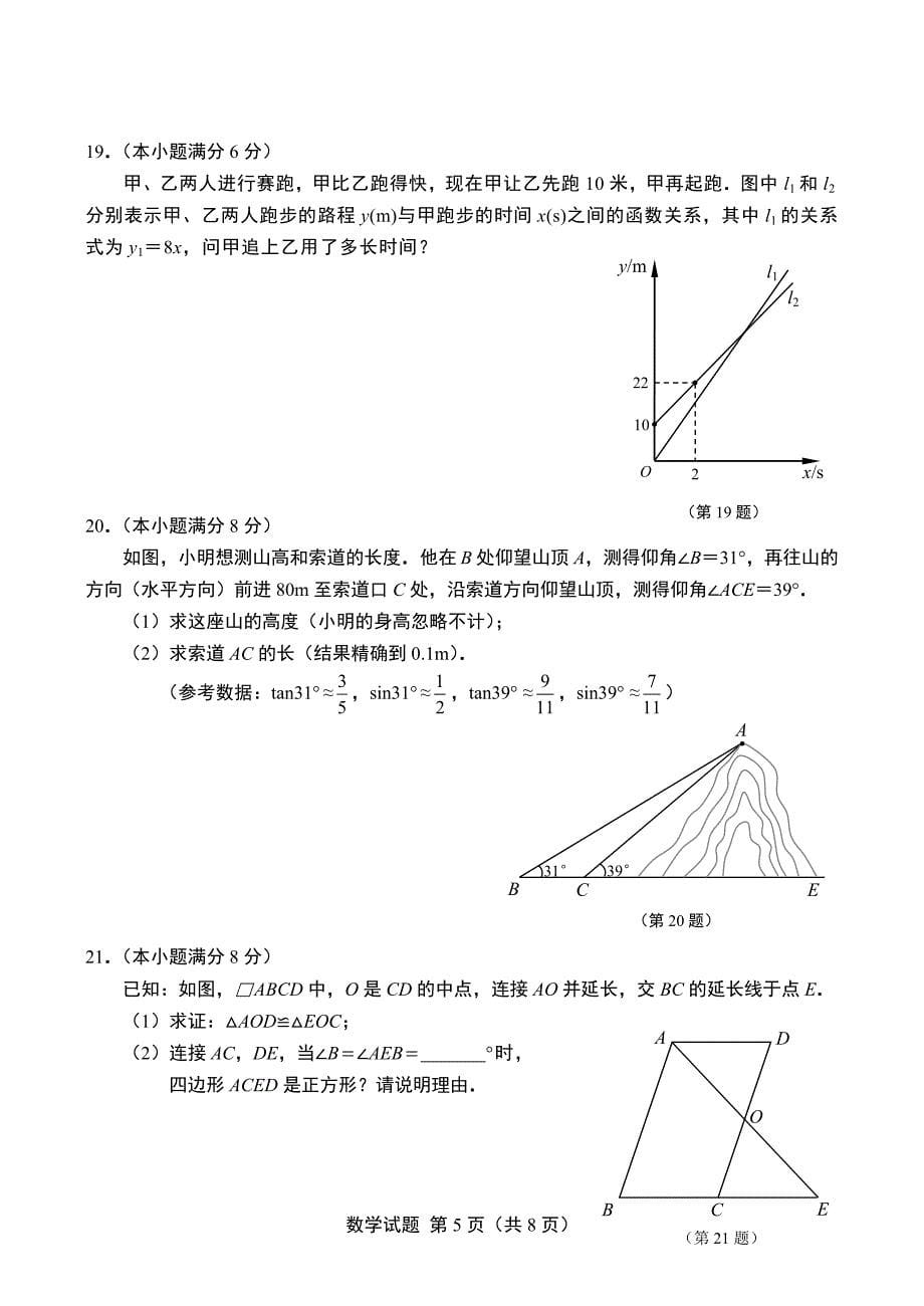 2014青岛中考数学试题及参考答案.doc_第5页