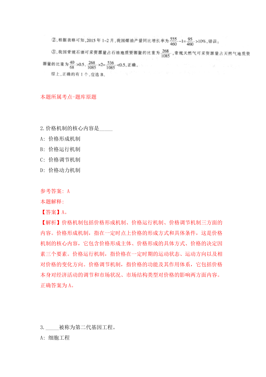 南京市高淳区2022年公开招聘121名教师模拟试卷【含答案解析】【8】_第2页