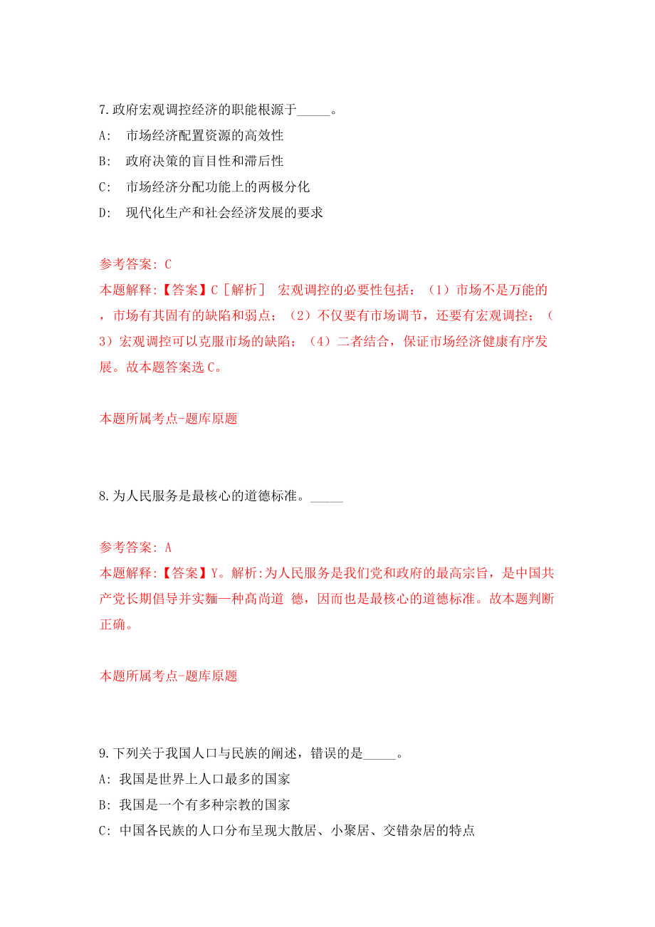 南京市高淳区2022年公开招聘121名教师模拟试卷【含答案解析】【8】_第5页
